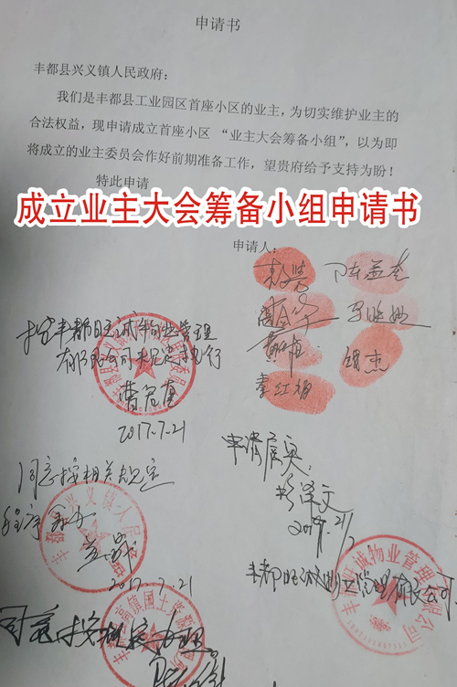 重庆丰都：邓荣操控物业公司侵害业主权益反而起诉维权代表?
