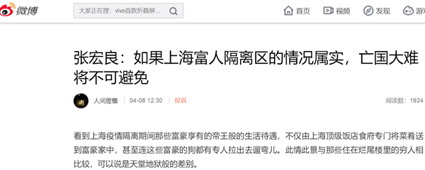 张宏良：如果上海富人隔离区的情况属实，亡国大难将不可避免