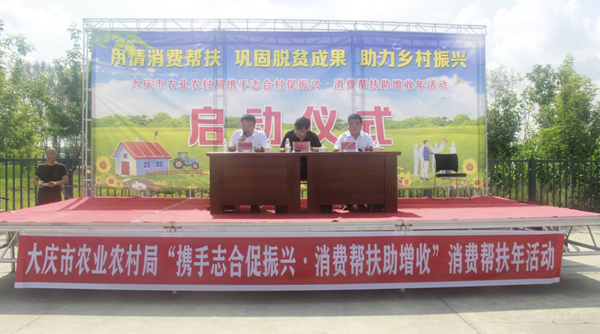 大庆市农业农村局携手志合促振兴消费帮扶助增收